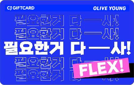 올리브영 기프트카드 25만원권 | 인스티즈
