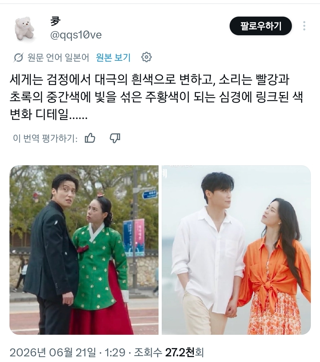 [잡담] 멋진신세계) 막화 엔딩 세계서리 옷 궁금했는데 이렇게 해석할수도 있구나 | 인스티즈