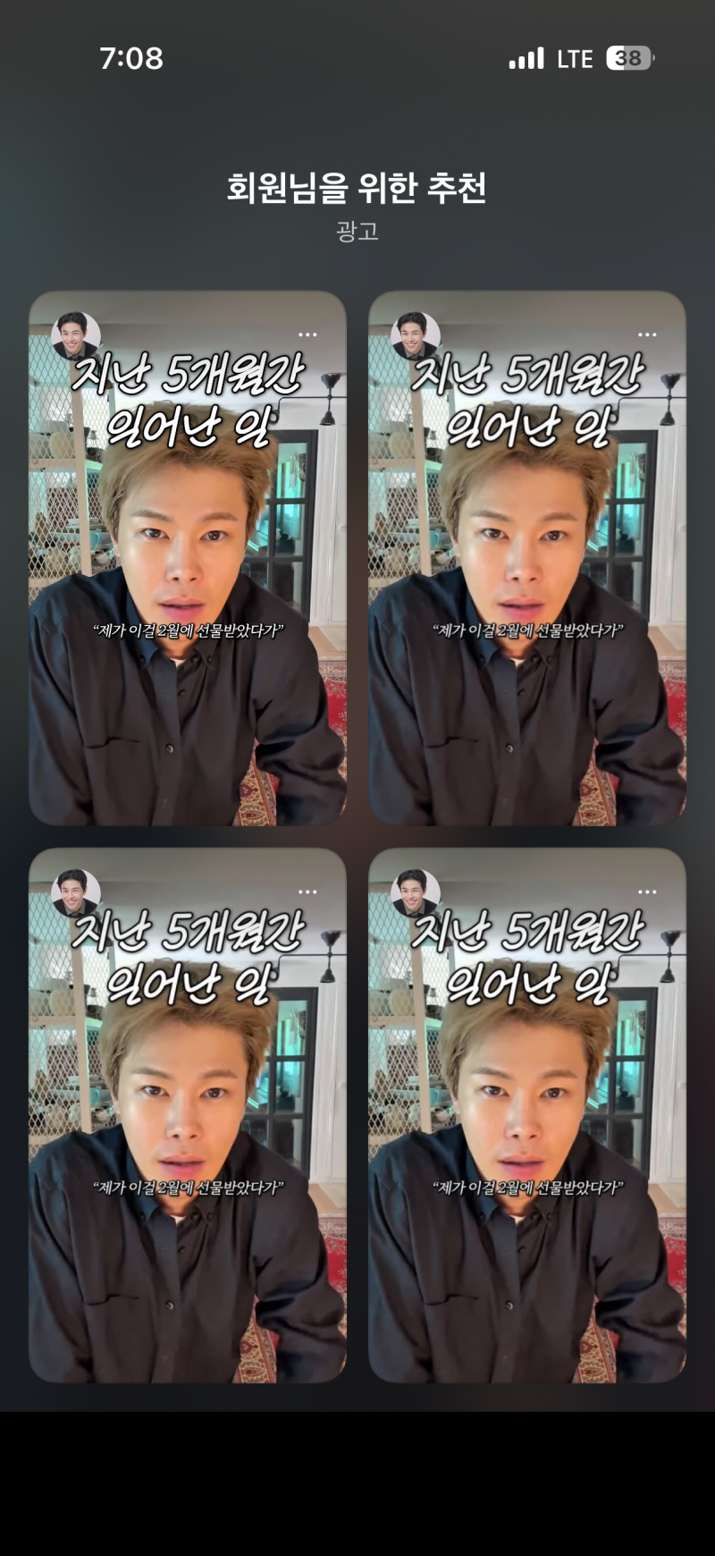 [잡담] 인스타 릴스 넘기다보면 작게 네개씩 광고 뜨잖아 그게 전부 다 같을 수가 있어? | 인스티즈