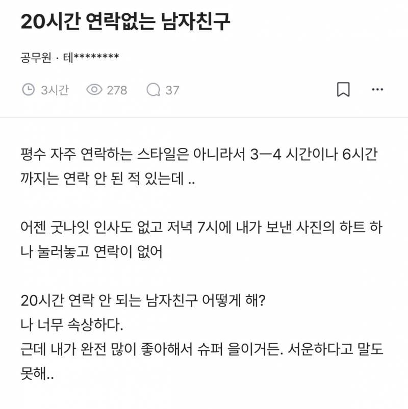 [잡담] 너네 애인 연락텀 이거 이해돼? | 인스티즈