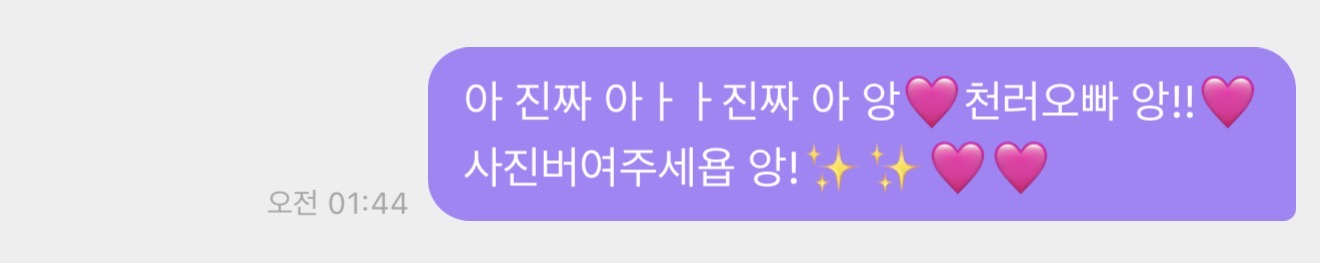 [잡담] 나 걍 천러한테 애교부린 사람 됨 | 인스티즈