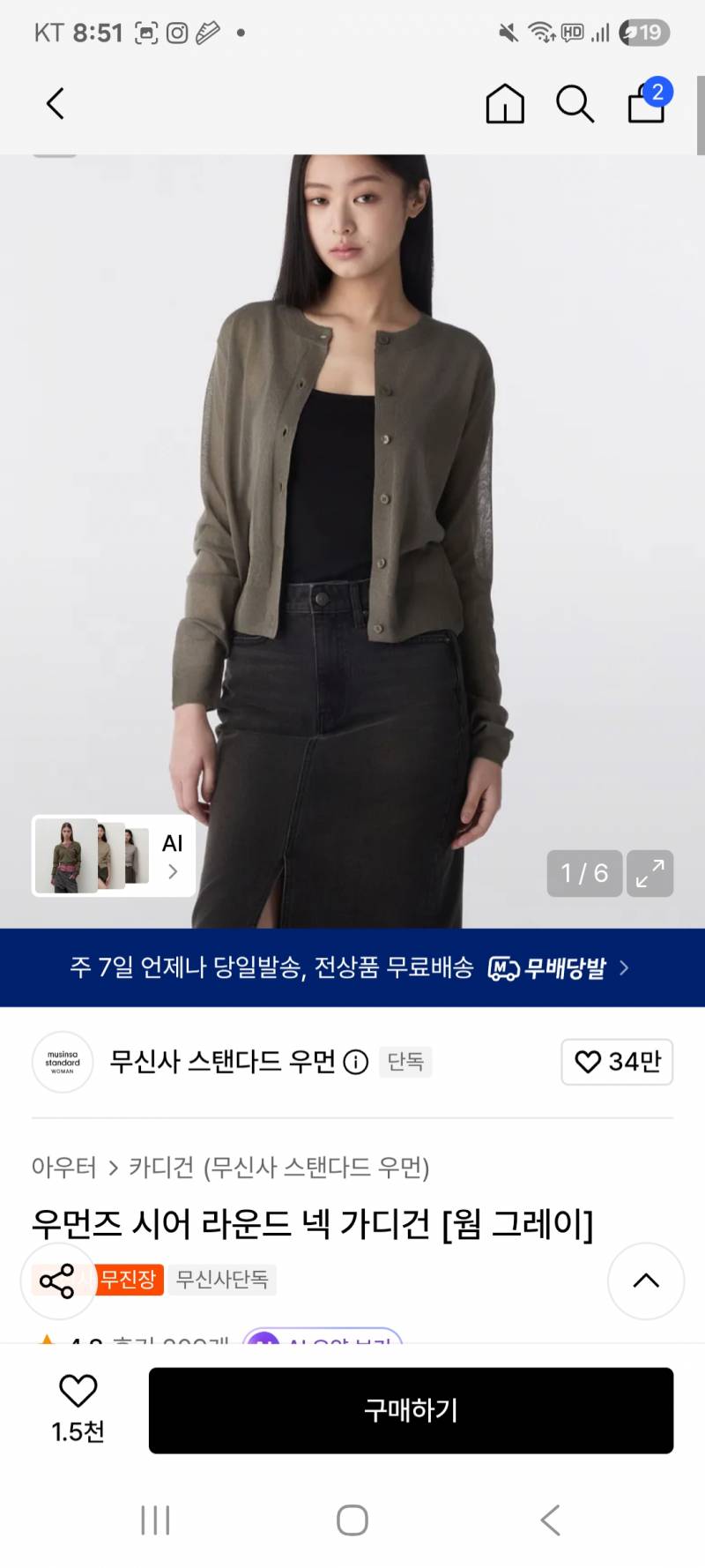 [잡담] 무진장 세일 착장 살말 봐주라 | 인스티즈