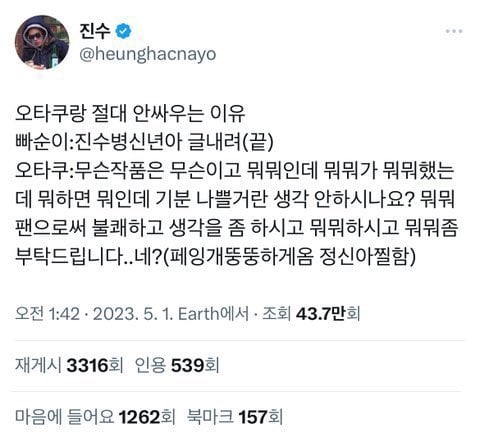 [잡담] 진수가 말해주는 오타쿠와 절대 안 싸우는 이유 | 인스티즈