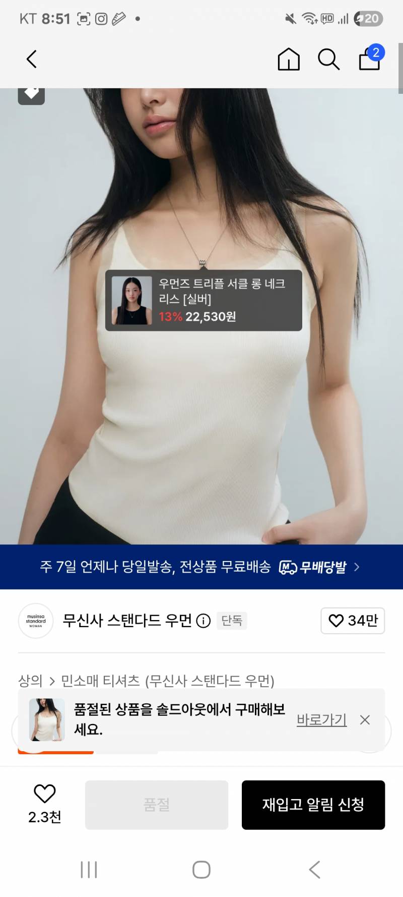 [잡담] 무진장 세일 착장 살말 봐주라 | 인스티즈
