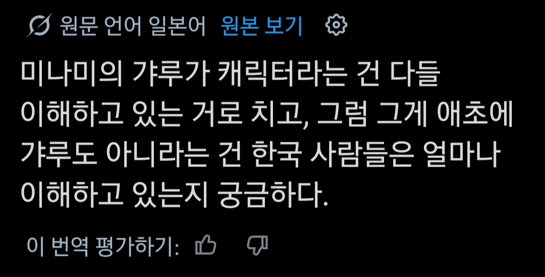 [마플] 아니 일본인들 미나미 갸루 컨셉질인데 한국인들이 찐으로 알고있다고 생각하는거 개킹받네... | 인스티즈