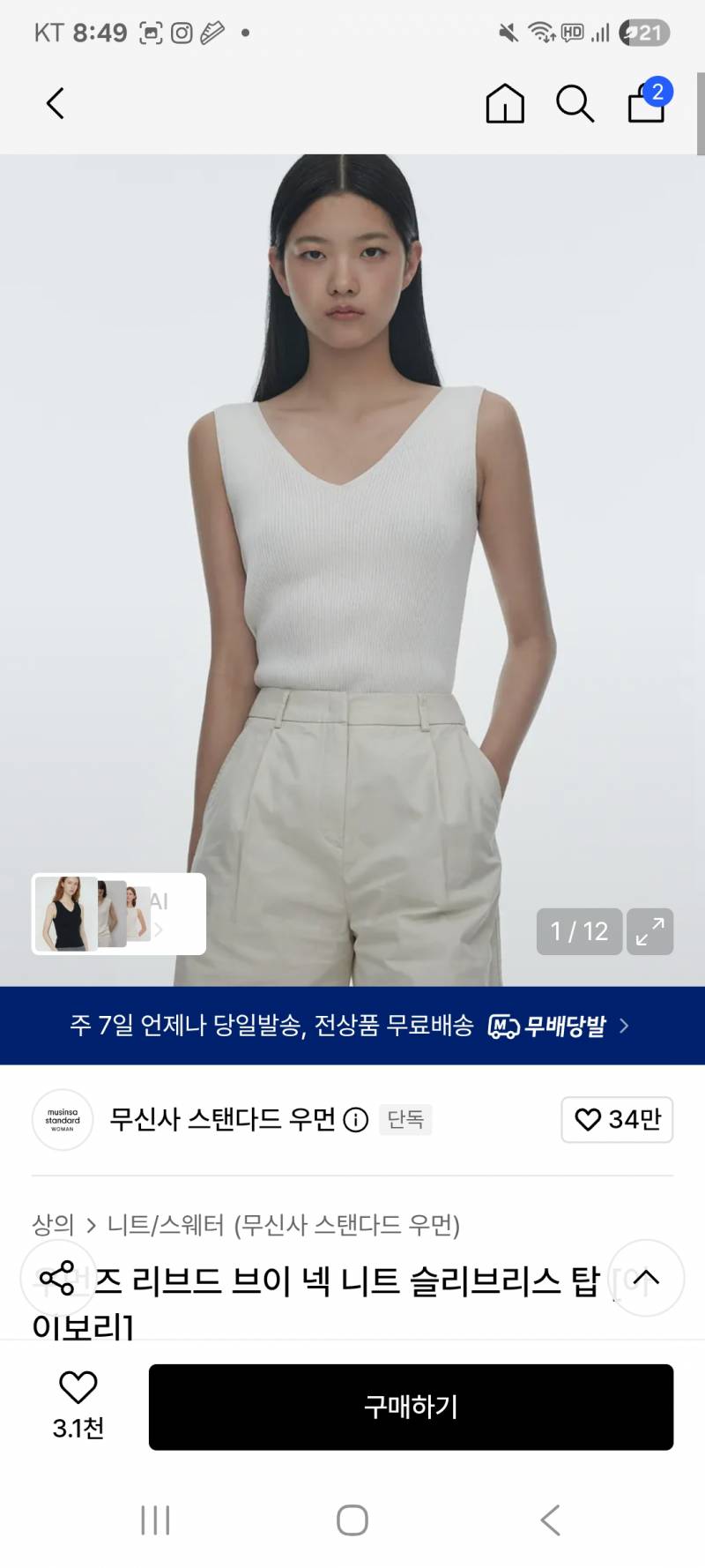 [잡담] 무진장 세일 착장 살말 봐주라 | 인스티즈