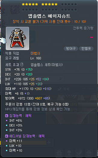 [잡담] 익들아 앱솔 메이지 인트9퍼-에디 마력 21 요런건 얼마에 팔아야 해...? | 인스티즈