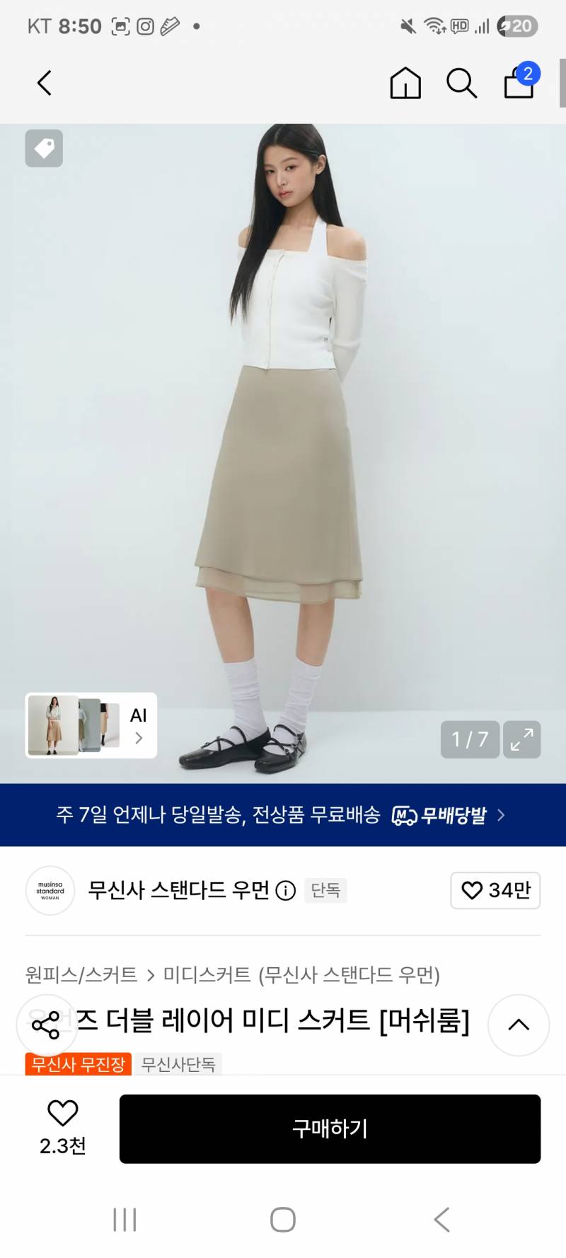 [잡담] 무진장 세일 착장 살말 봐주라 | 인스티즈