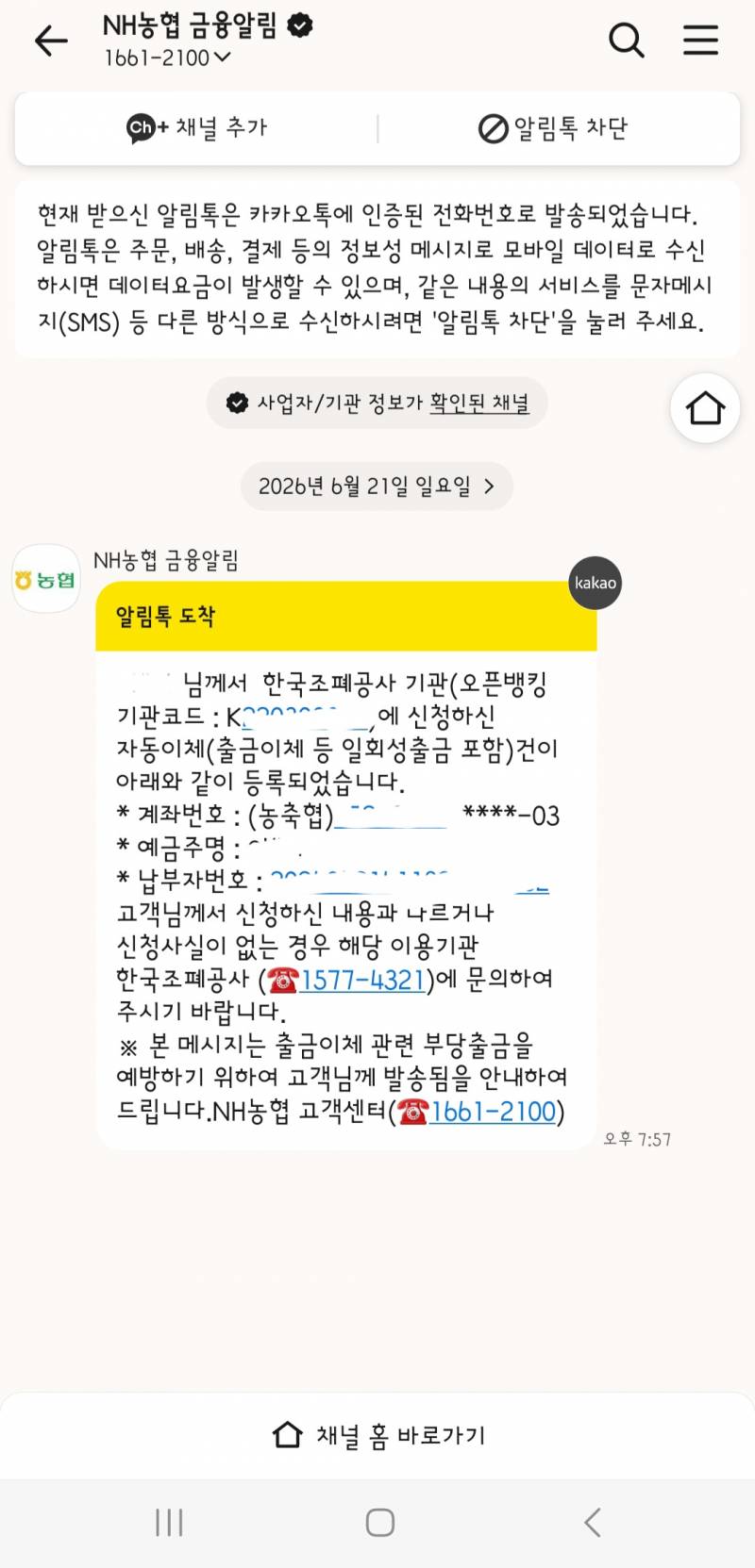 [잡담] 디지털온누리 충전하자마자 은행에서 연락 왔는데 이거 뭐야? | 인스티즈