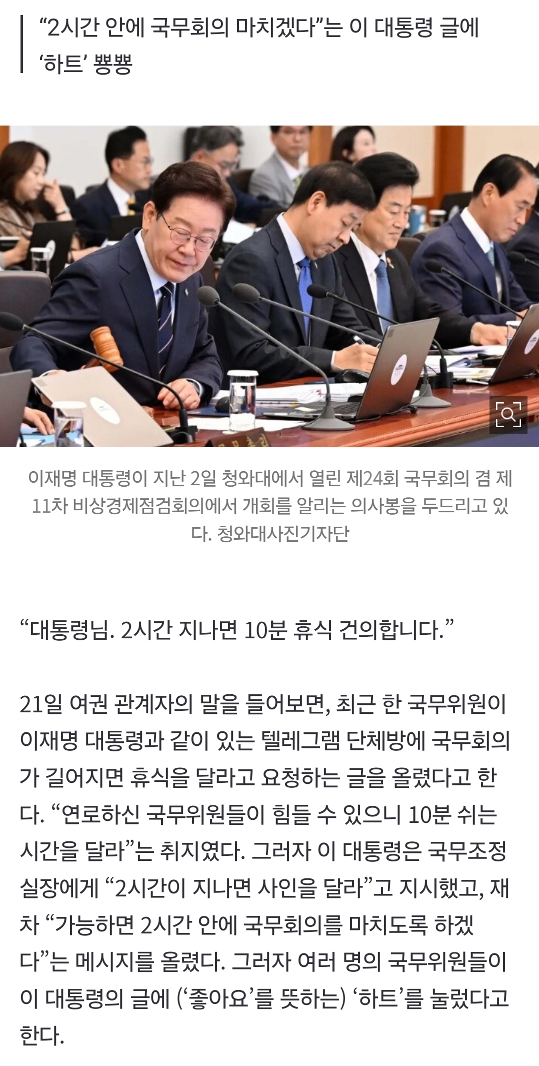 [정보/소식] "대통령님, 10분만 휴식 건의합니다”…국무위원들 단톡방, 무슨 일? | 인스티즈
