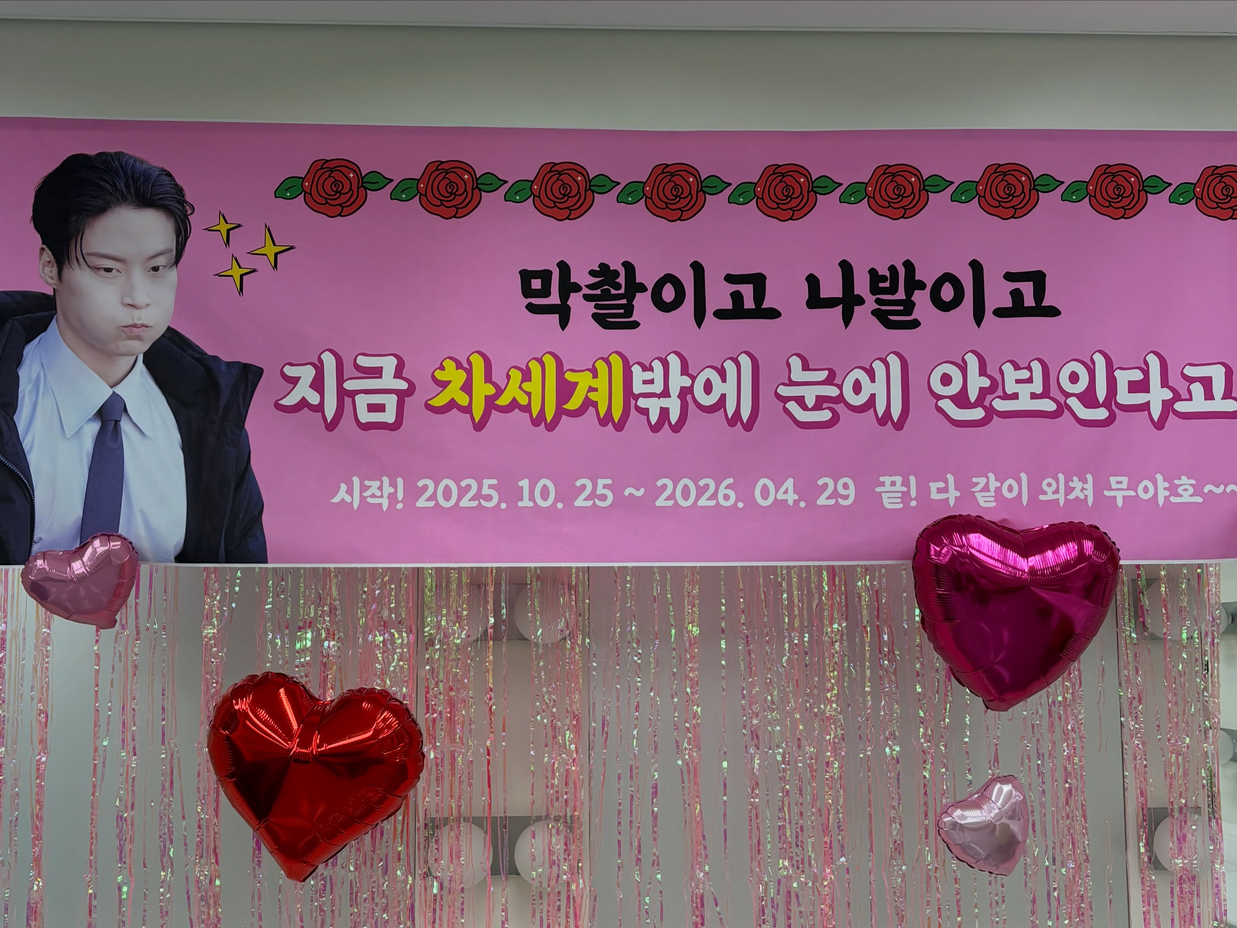 [잡담] 멋진신세계) 허남준 스탭들 현수막인거 같은데 세계 사진 뭐얔ㅋㅋㅋ | 인스티즈