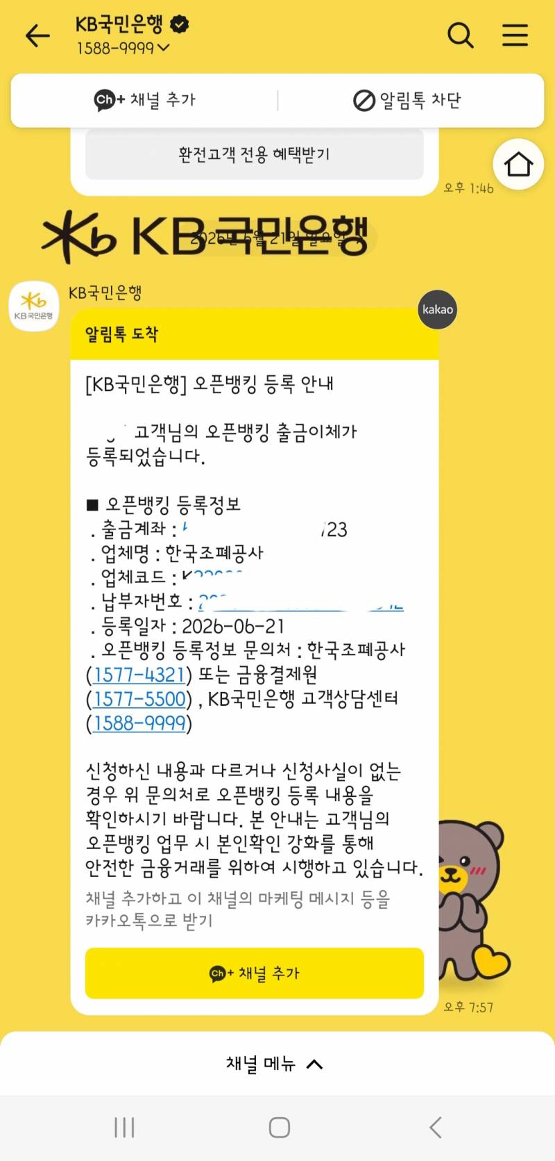 [잡담] 디지털온누리 충전하자마자 은행에서 연락 왔는데 이거 뭐야? | 인스티즈