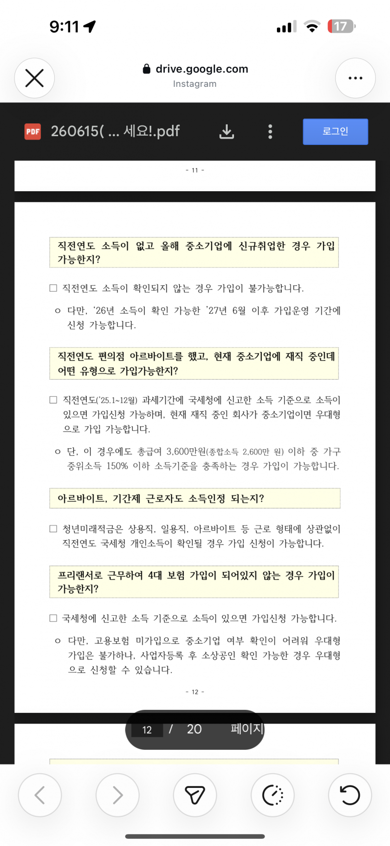 [잡담] 청년미래적금 나 우대형 해당되는건가? 뭐지 | 인스티즈