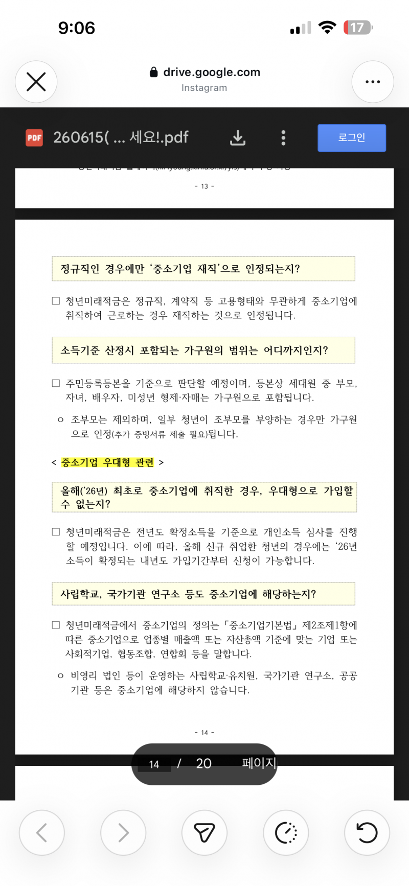 [잡담] 청년미래적금 나 우대형 해당되는건가? 뭐지 | 인스티즈