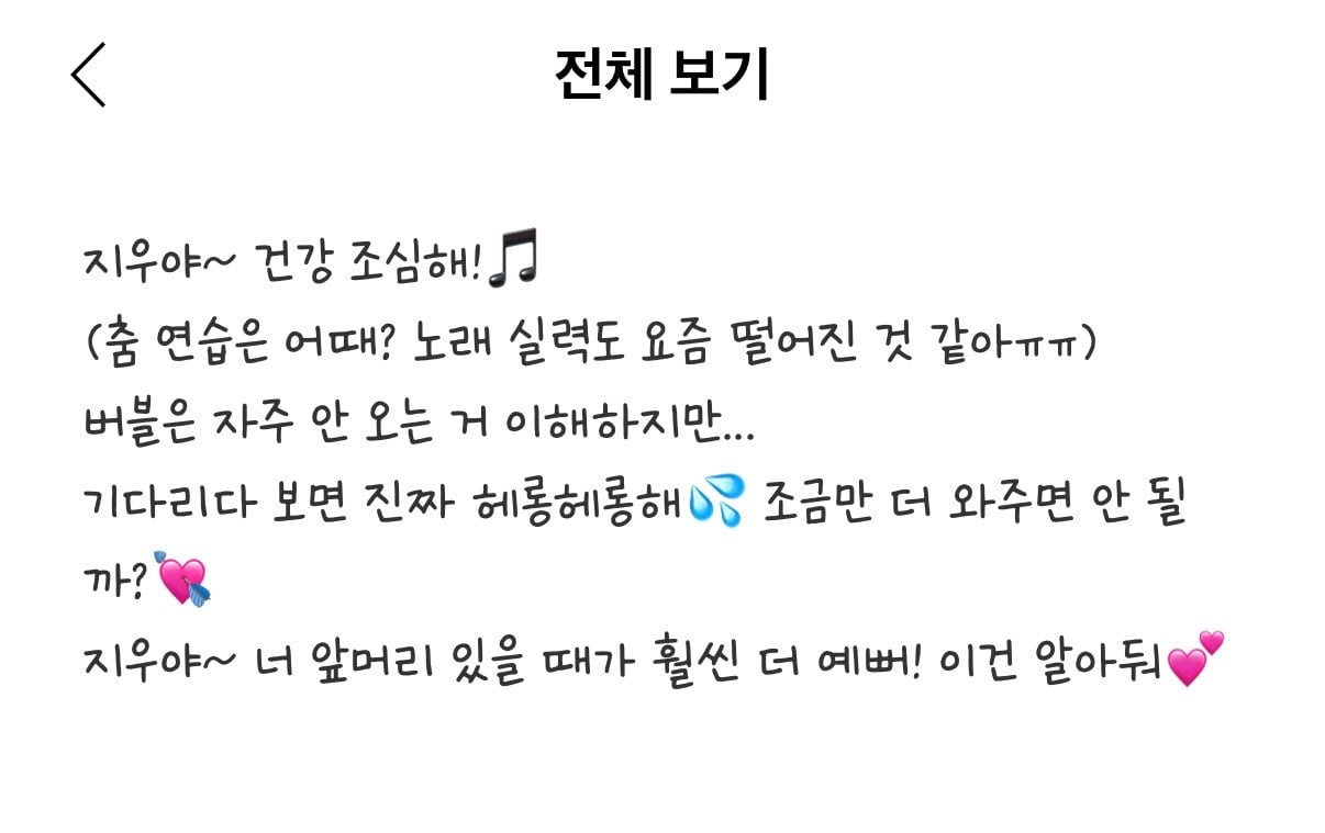 [마플] 샤갈 누가 엔믹스 지우한테 정병 버블 보냈네 | 인스티즈