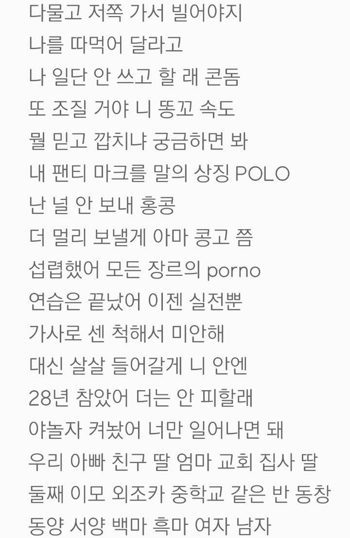 [잡담] 가사ㅈㅇ)애인이 이런 힙합 좋아해도 취존할거야? | 인스티즈