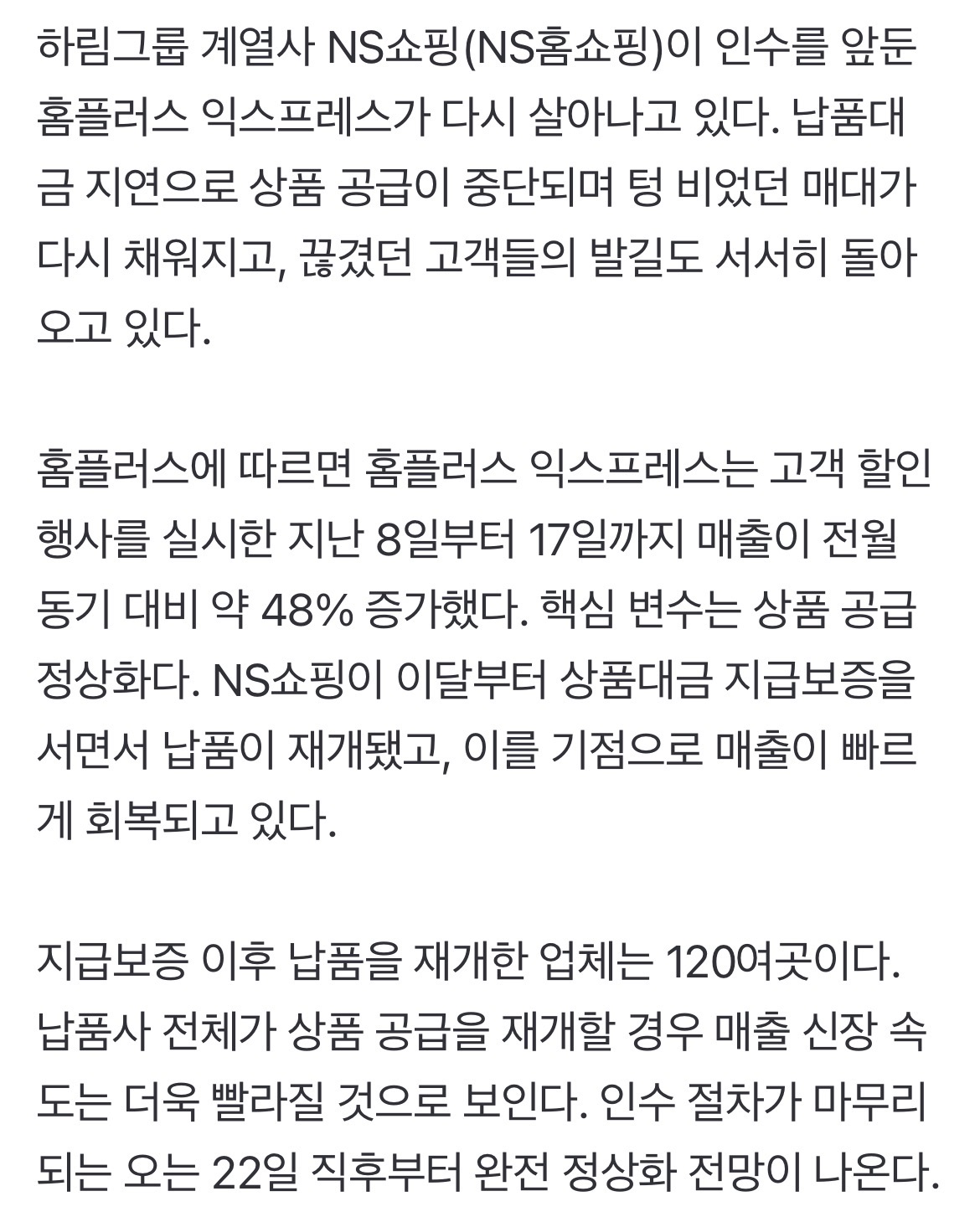 [잡담] 헐 홈플러스 심폐소생술 성공했네? | 인스티즈