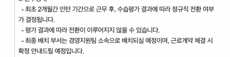 [잡담] 이거 경영지원팀에서 일하게 된다는 소리 맞지? | 인스티즈