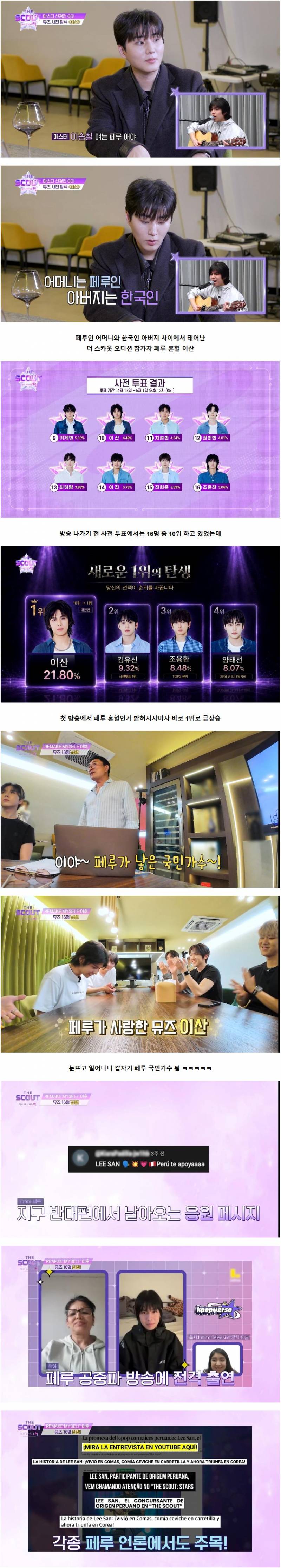 오디션 참가했다가 페루 국민가수가 된 오디션 참가자 | 인스티즈