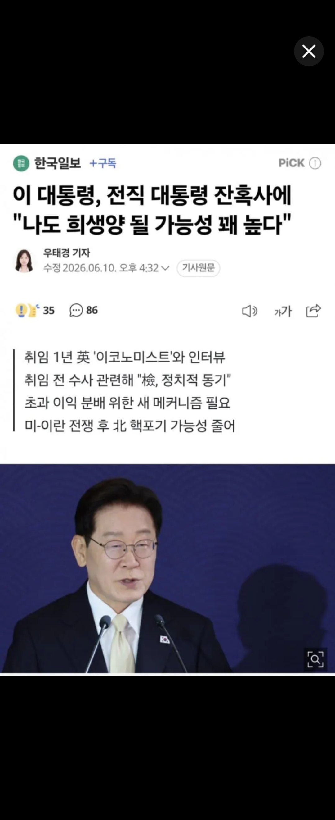[잡담] 이재명 약간 예지력 있음? | 인스티즈