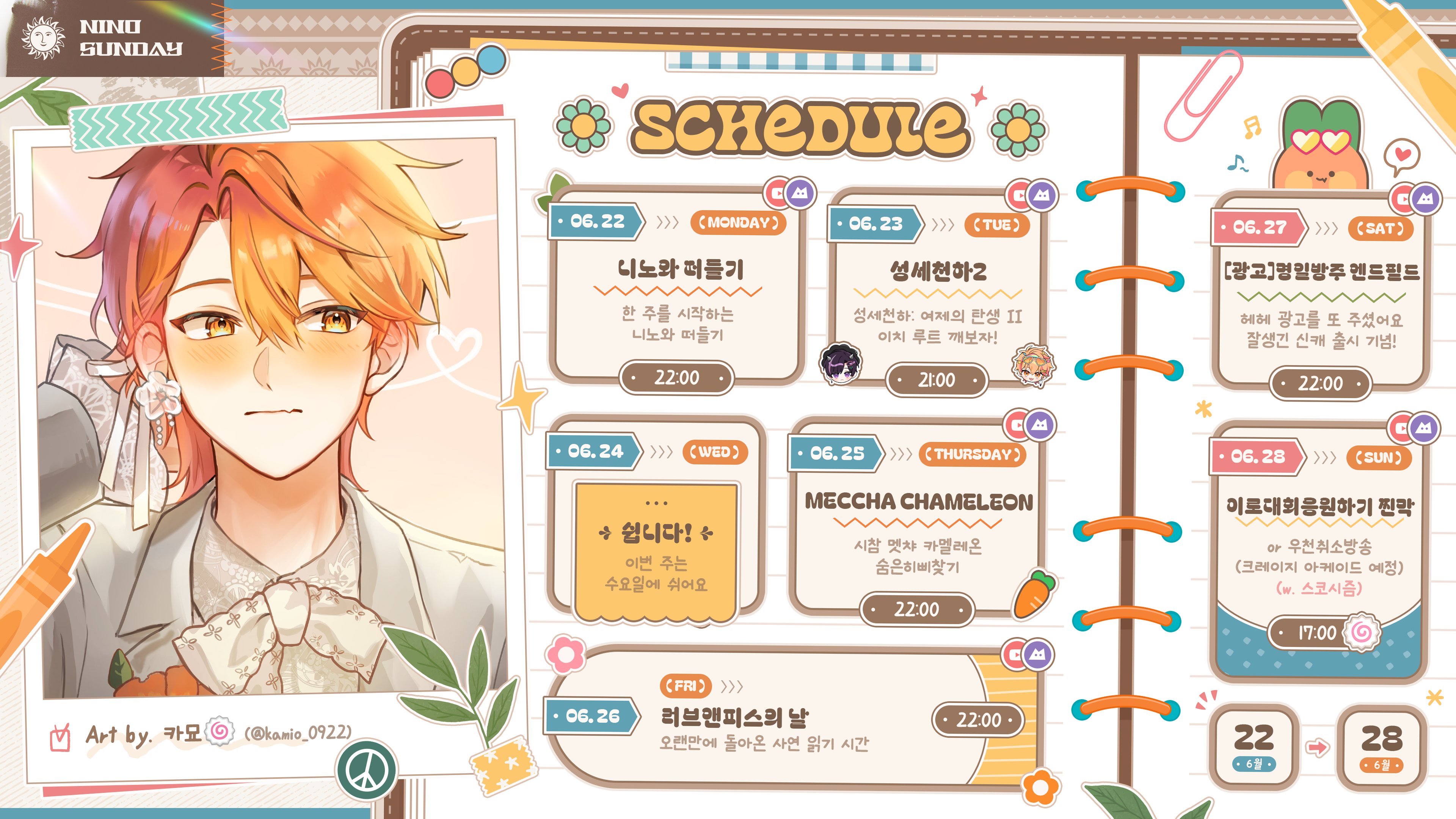 23일(화), 스코시즘 🌞☔️'성세천하 2' 니노,오토 LIVE | 인스티즈
