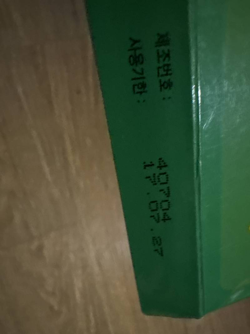 [잡담] 17/07/27 은 유통기한 언제까지인거야? | 인스티즈