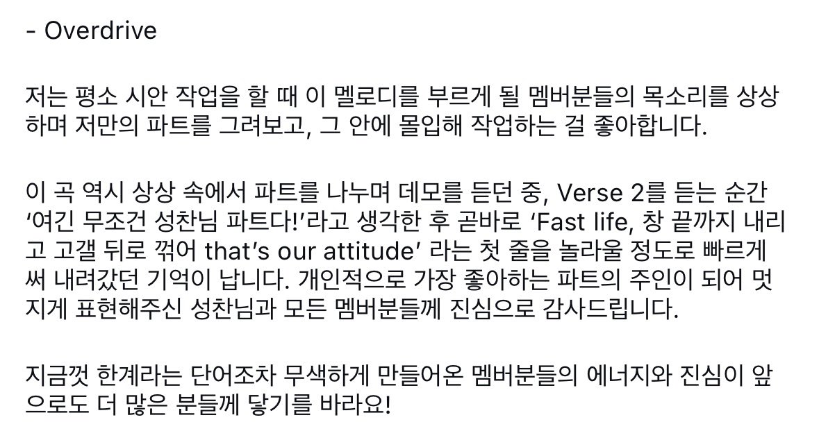 [잡담] 오버드라이브 작가님이 성찬이 언급해주셨다 | 인스티즈