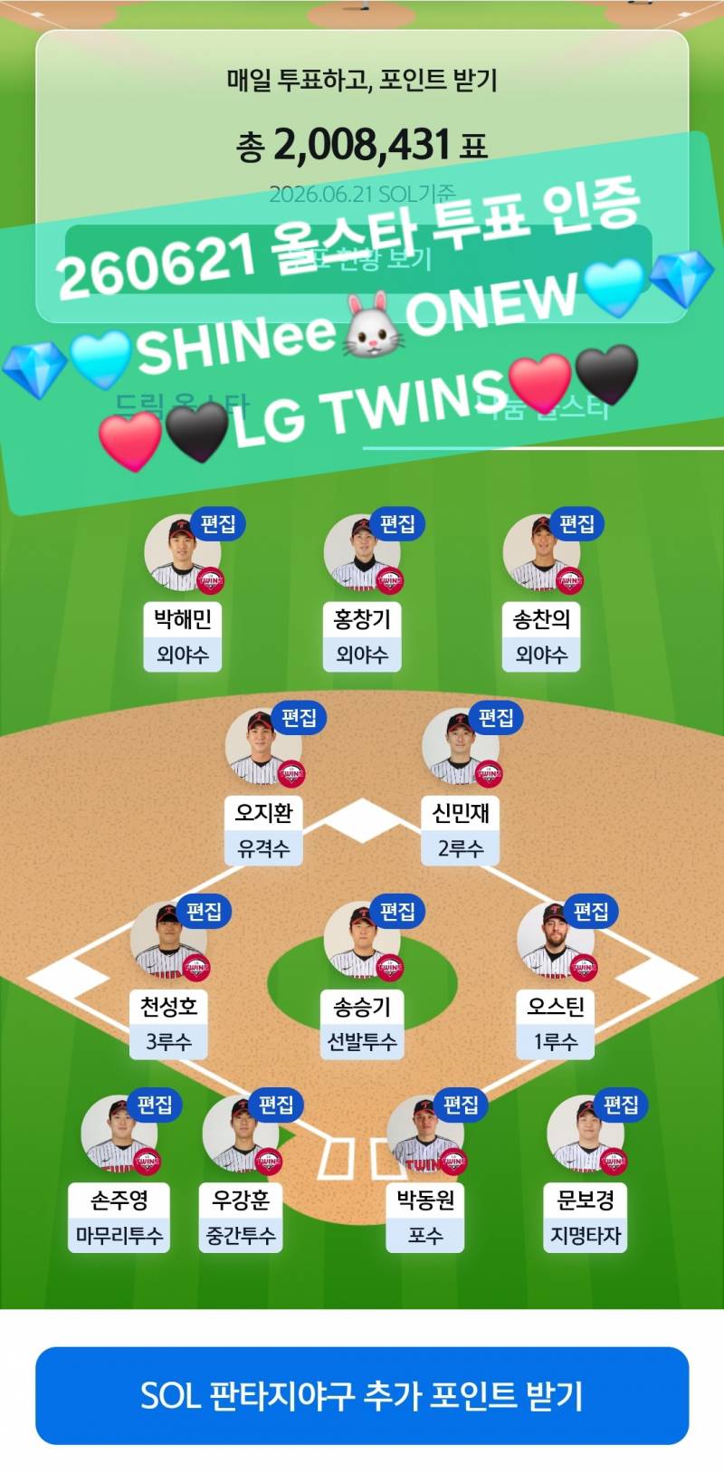 [잡담] ❤️🖤올스타 투표 인증 3일치 몰아서🩵🐰💎 | 인스티즈
