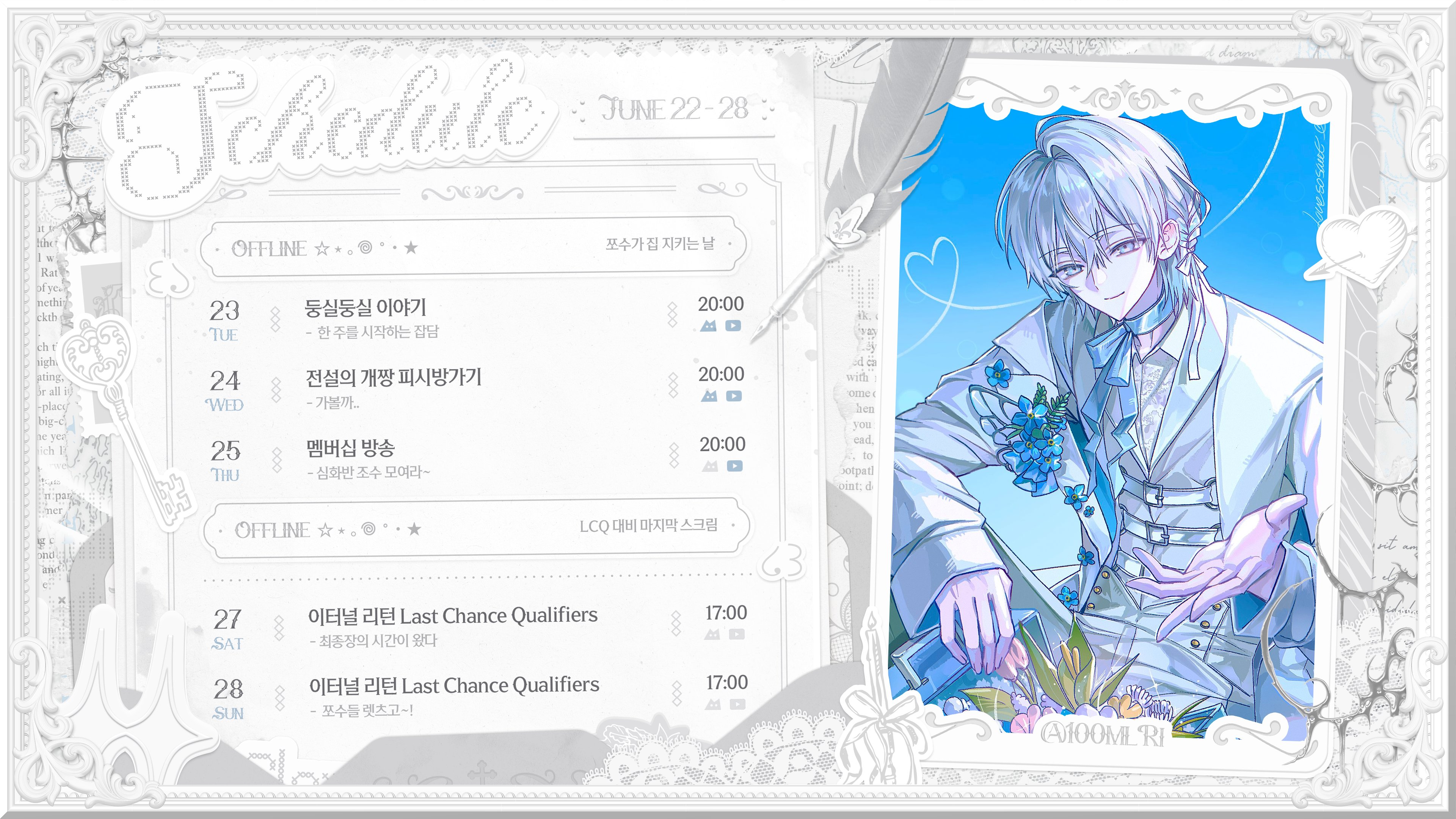 24일(수), 스코시즘 🍁☔️💭'개짱피씨방' 코요,오토,이로 LIVE | 인스티즈