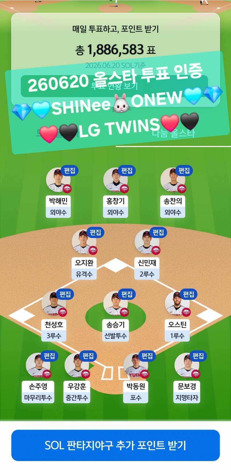 [잡담] ❤️🖤올스타 투표 인증 3일치 몰아서🩵🐰💎 | 인스티즈