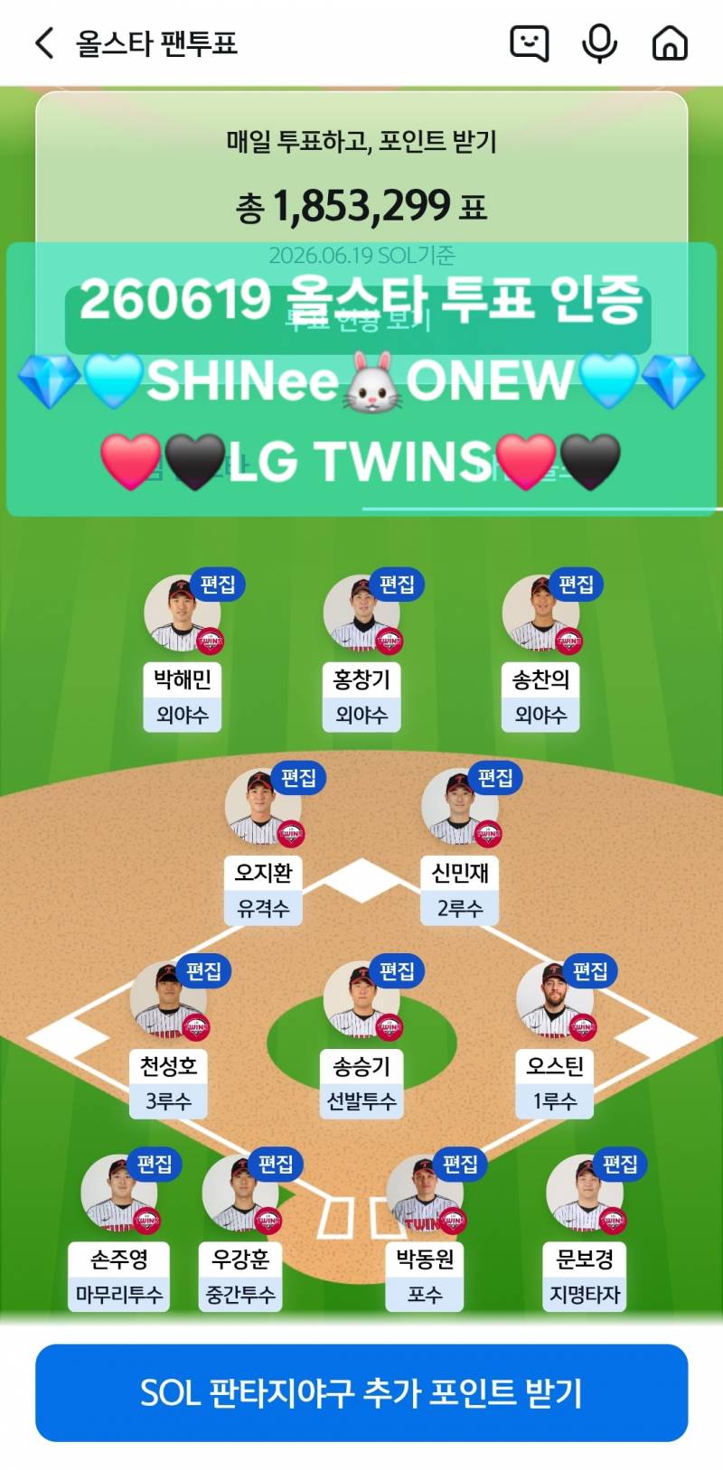 [잡담] ❤️🖤올스타 투표 인증 3일치 몰아서🩵🐰💎 | 인스티즈