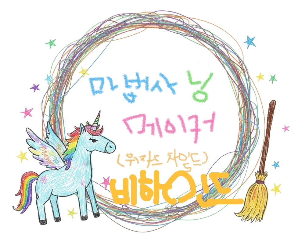▸▹▸ 마법사 닝 메이커(Wizard's Child) 비하인드 | 인스티즈
