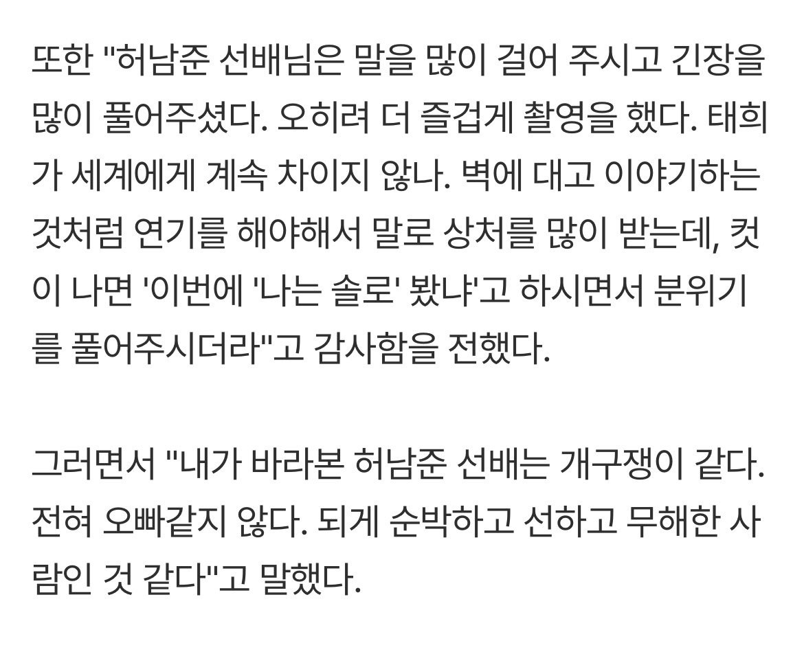 [잡담] 멋진신세계) 채서안 인터뷰중에 허남준 얘기 | 인스티즈
