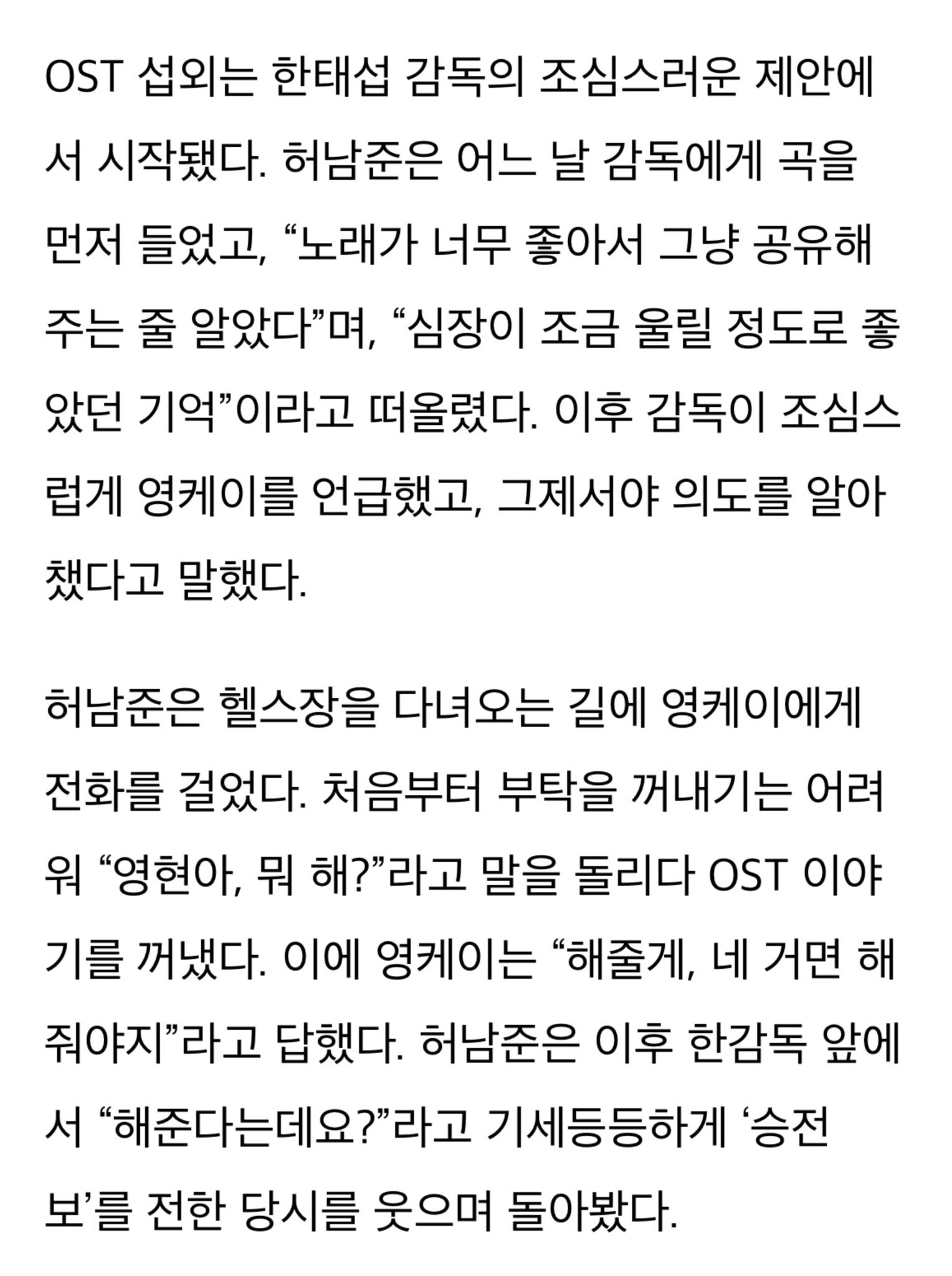 [잡담] 멋진신세계) 영케이 오스트 허남준이 섭외했나봐 | 인스티즈