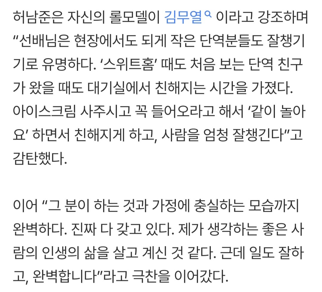 [잡담] 허남준 김무열 진짜 좋아하나봐 | 인스티즈