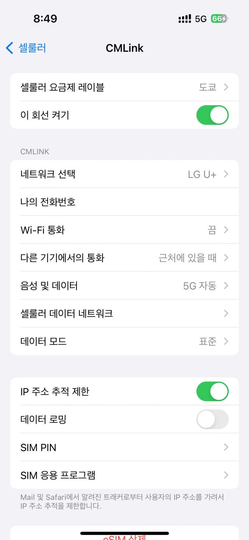 [잡담] 헷갈리는데 이심쓰려면 데이터로밍 켜야하지? | 인스티즈