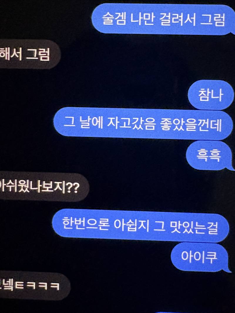[잡담] 남친 폰에서 원나잇 문자 발견함 | 인스티즈