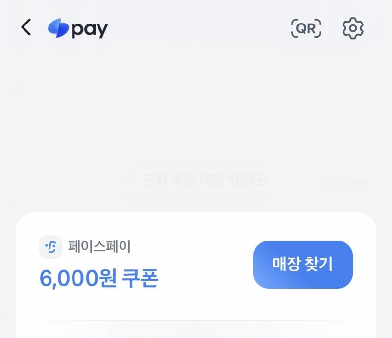[잡담] 토스 페이스페이 쿠폰주는거 써본사람? | 인스티즈