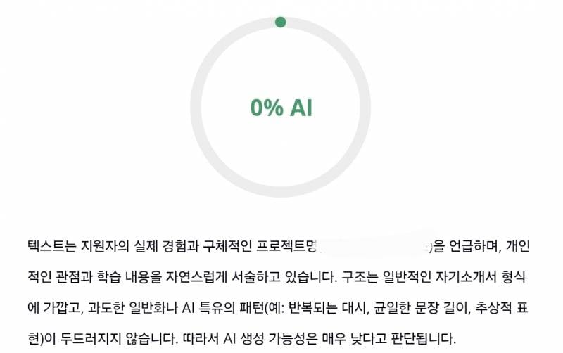 [잡담] Ai 검사기 믿지마 | 인스티즈