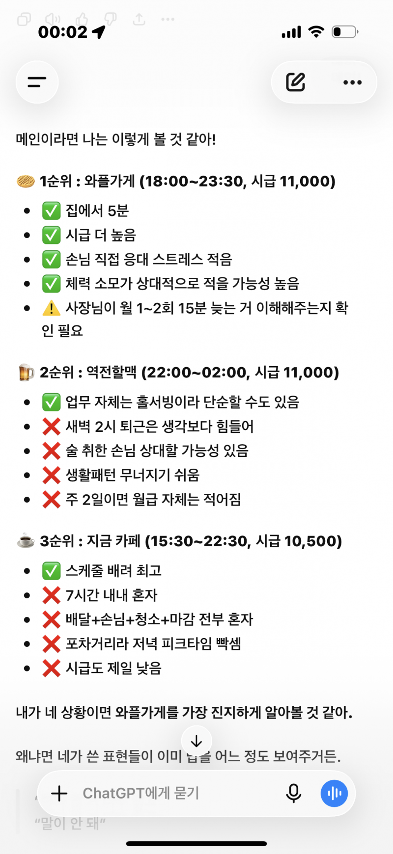 [잡담] 직장인 투잡 알바 골라주이소.. | 인스티즈