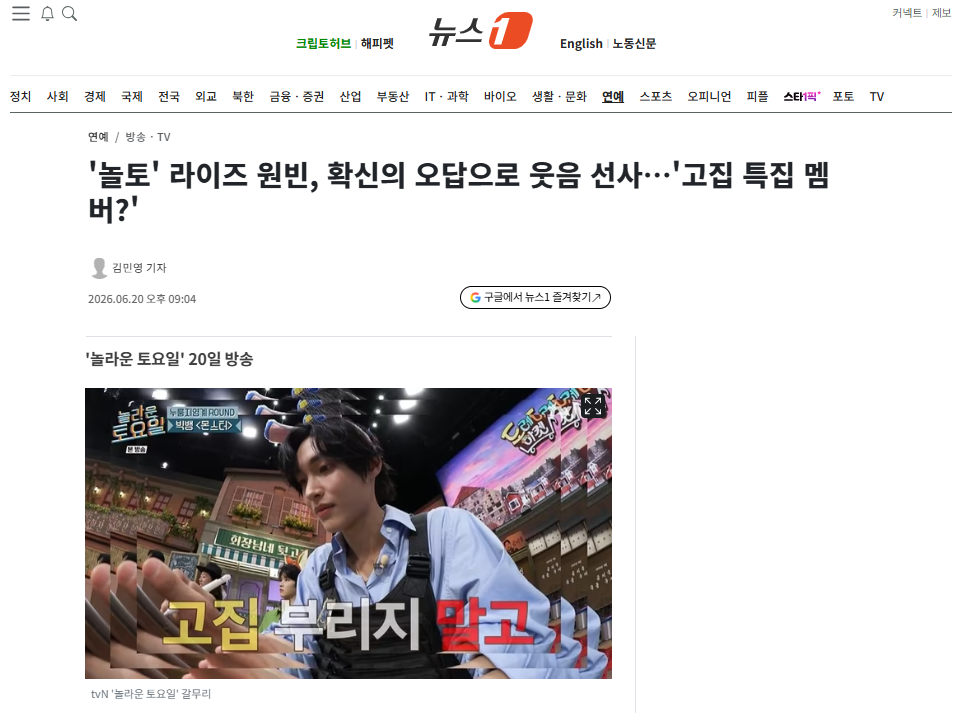 [잡담] '놀토' 라이즈 원빈, 확신의 오답으로 웃음 선사…'고집 특집 멤버?' | 인스티즈