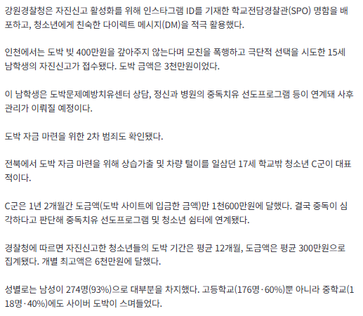 [잡담] '참교육' 현실이었네…한 고교서 48명 사이버도박 자진신고 | 인스티즈