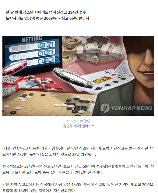 [잡담] '참교육' 현실이었네…한 고교서 48명 사이버도박 자진신고 | 인스티즈