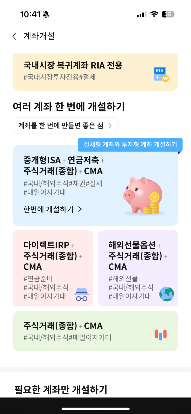 [잡담] 증권 계좌 만들려고 하는데 이중에서 뭐가 좋아? | 인스티즈