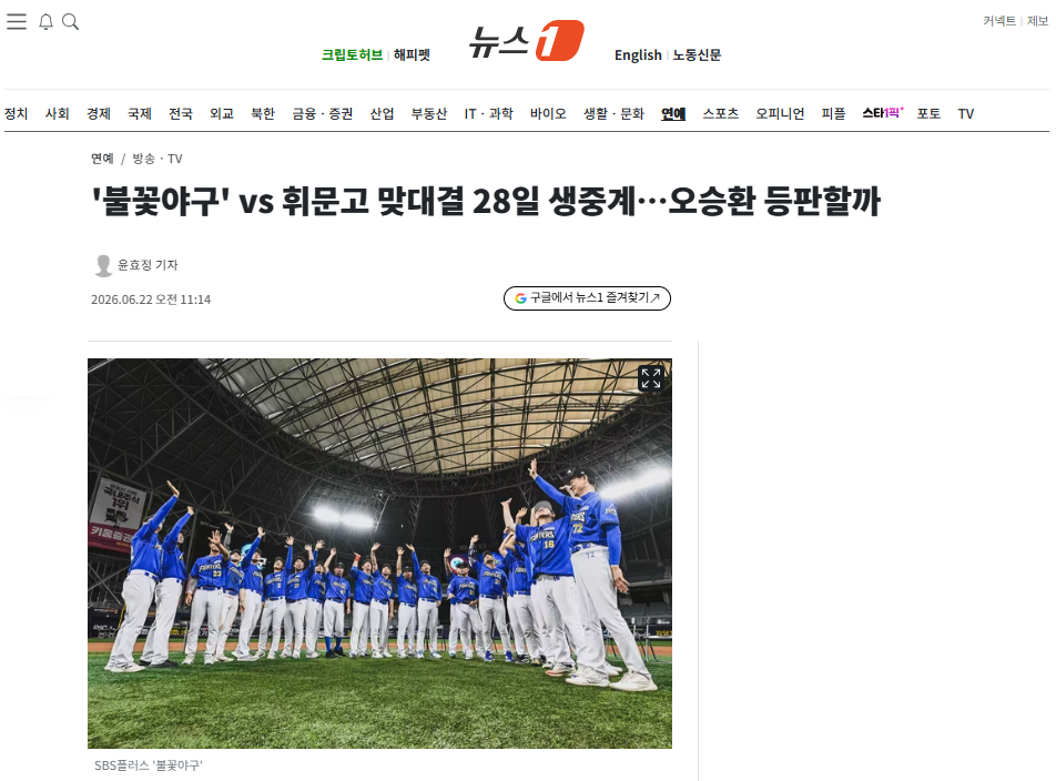 [잡담] '불꽃야구' vs 휘문고 맞대결 28일 생중계…오승환 등판할까 | 인스티즈