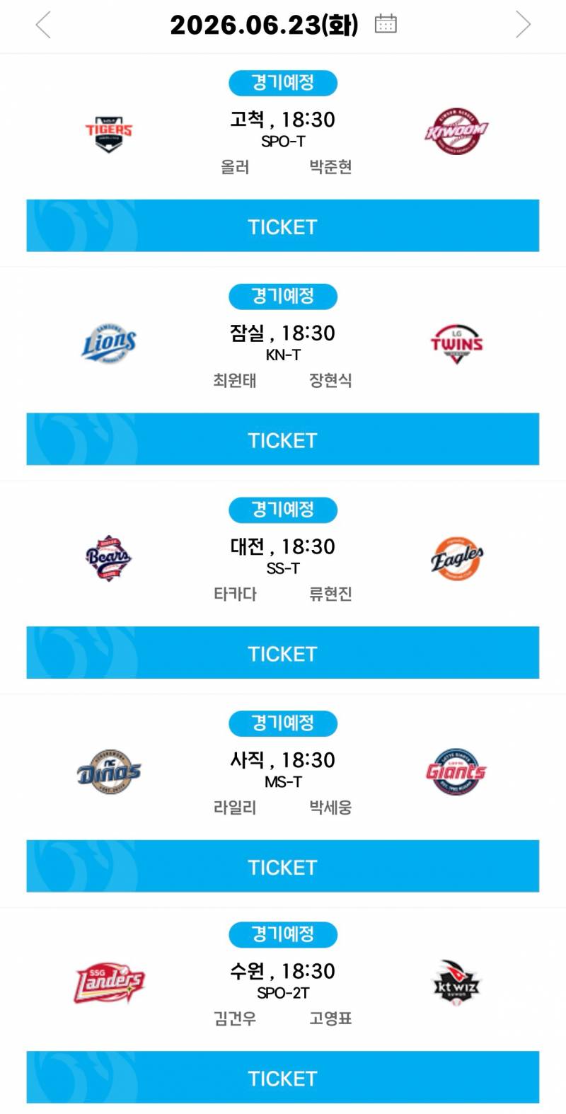 [알림/결과] 06.23(화) 선발 투수 안내 | 인스티즈