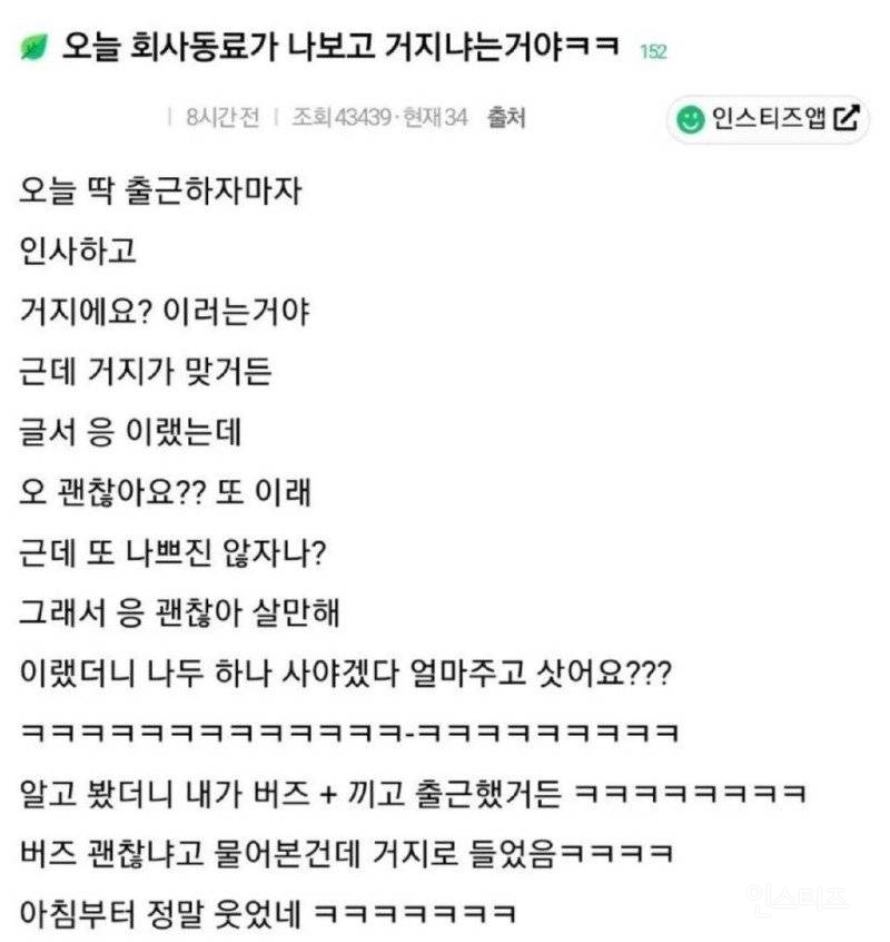 동료가 나더러 거지 냐고 물어봄 | 인스티즈