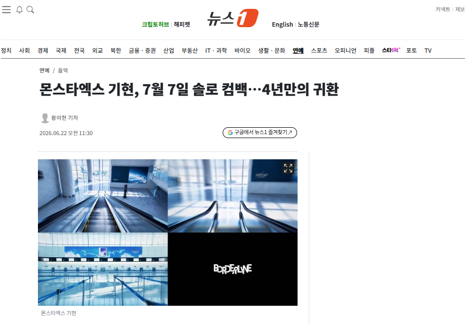 [잡담] 몬스타엑스 기현, 7월 7일 솔로 컴백…4년만의 귀환 | 인스티즈
