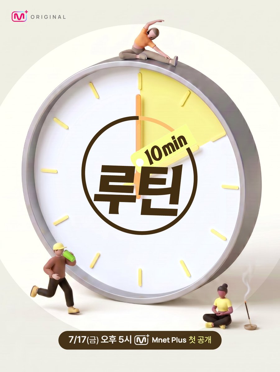 [정보/소식] Mnet 뷰티 & 라이프스타일 예능 '연지곤지' 포스터 | 인스티즈