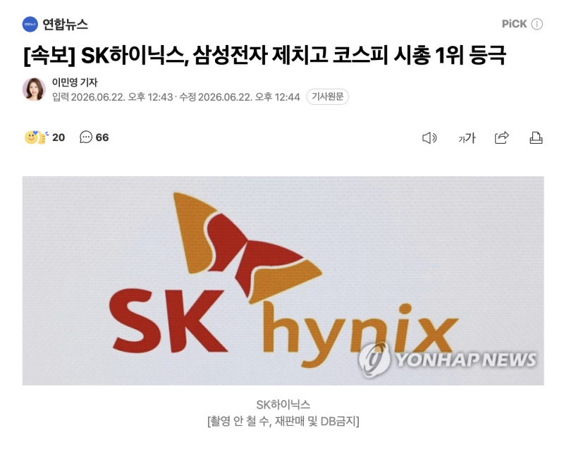 [잡담] [속보] SK하이닉스, 삼성전자 제치고 코스피 시총 1위 등극 | 인스티즈